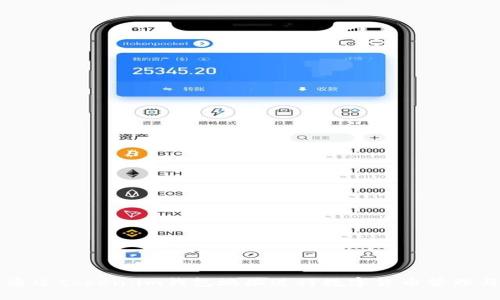 如何通过token.im钱包地址进行数字货币管理与交易