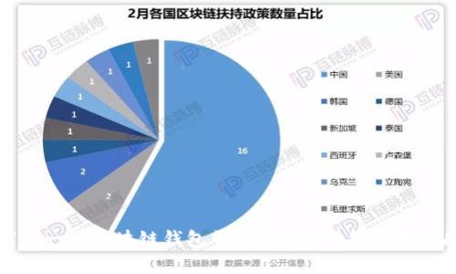 全球第一大区块链钱包平台：选择、功能与未来趋势