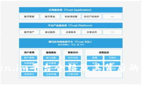 Token.im平台介绍及其背后的团队