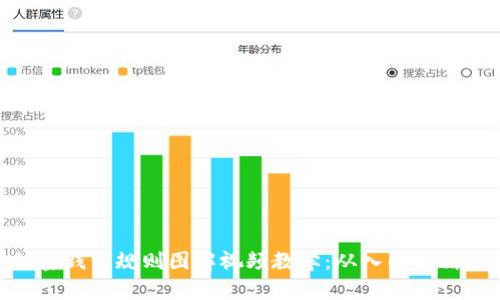 加密钱包规则图解视频教学：从入门到精通