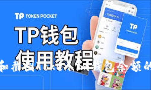 如何查找和截图Token.im钱包余额的详细步骤