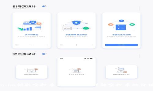 : token.im领取空投币有什么用？详解空投币的价值与应用