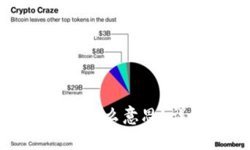 Token.im无效是什么意思？详解及应对措施