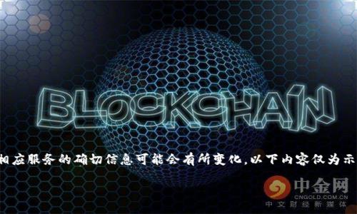 提示： 请注意“token.im”是一个特定的应用或网站，提供相应服务的确切信息可能会有所变化。以下内容仅为示例，具体步骤可能因网站设计或应用程序更新而有所不同。

如何在电脑上下载和使用Token.im