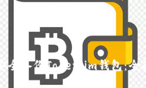 如何安全备份Token.im钱包：全面指南