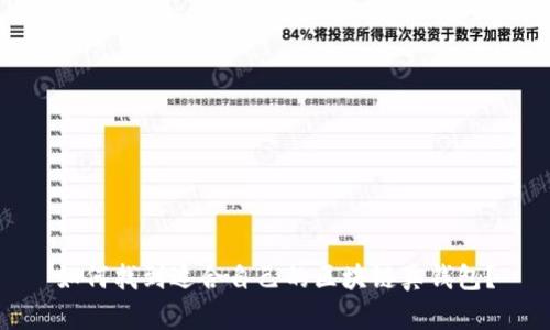 如何找到适合自己的区块链真钱包？