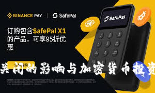 Token.im钱包关闭的影响与加密货币投资者的应对策略