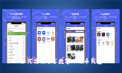 如何高效分享数字人民币钱包