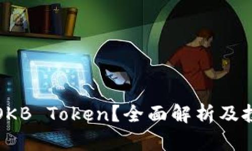 什么是OKB Token？全面解析及投资前景