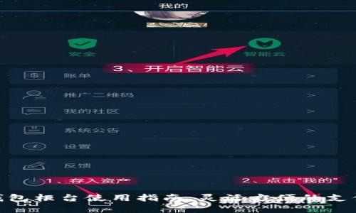 数字钱包柜台使用指南：灵活方便的支付体验