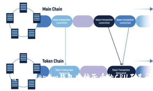 如何解决token.im钱包中柚子币的CPU不足问题