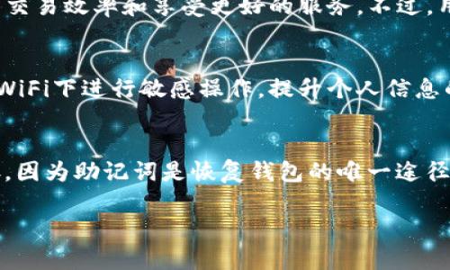   如何联系Token.im客服并获取支持 / 
 guanjianci Token.im, 客服联系方式, 加密钱包, 区块链支持, 用户中心 /guanjianci 

在数字货币和区块链迅速发展的时代，用户对加密钱包与交易平台的需求日益增加。Token.im作为一款知名的加密钱包应用，因其便捷的使用体验和强大的功能受到用户的广泛欢迎。然而，用户在使用过程中难免会遇到各种问题，比如如何进行资产转账、如何恢复钱包、如何进行安全设置等。这时，获取及时有效的客服支持成为了解决用户疑问的重要途径。本文将重点介绍Token.im的联系方式及客服支持，同时回答可能的相关问题，进一步帮助用户提高使用体验。

如何找到Token.im的客服联系方式
Token.im提供多种联系方式，供用户在不同情况下选择。通常，用户可以通过以下几种方式来联系Token.im客服：
ul
    listrong官方网站客服：/strong访问Token.im的官方网站，通常会在页面底部或“联系我们”部分找到客服链接或电话信息。/li
    listrong应用内支持：/strong在Token.im手机应用中，用户可以通过设置页面找到“客服”或“帮助”选项，通常会有在线客服或FAQ。/li
    listrong社交媒体：/strongToken.im在多个社交平台上（如Twitter、Facebook、Telegram等）都有官方账号，用户可以通过这些社交媒体与客服进行沟通。/li
/ul

获取支持的方式可能会随着时间变化，因此建议用户在寻求帮助前先确认Token.im的官方网站以及社交媒体上的最新信息。

Token.im的使用安全性及风险管理
在数字资产管理领域，安全性是用户最为关心的话题之一。Token.im致力于确保用户资产的安全，采取了多项安全措施来保护用户资金和个人信息。

首先，Token.im对用户资产采用了多重签名技术与冷存储，确保即使在遭遇黑客攻击的情况下，用户资金仍然安全。此外，Token.im还会定期进行安全审计，及时发现和修补系统漏洞，降低安全风险。

用户在使用Token.im时，也需要主动采取一定的安全措施。例如，确保使用复杂的密码，定期更换密码，并开启双重认证功能，进一步增强账户安全。同时，用户还应定期备份自己的助记词和私钥，并妥善保存，这样在设备丢失或故障时，仍能找回账户。

如果我在Token.im遇到问题该怎么办
在使用Token.im过程中，用户可能会遇到各类问题，比如无法登录、转账失败、资产丢失等。此时，用户应首先通过Token.im的帮助中心查询相应的FAQ，寻找是否有已知问题和解决方案。

如果通过自助方式无法解决问题，用户可以通过官方网站或应用内的客服联系方式联系Token.im的客服团队。描述清楚遇到的问题、时间、发生前的操作步骤等信息，以便客服能够更快、更有效地帮助解决问题。一般而言，Token.im的客服通常会在24小时内给予回复，但在高峰期可能会有所延迟。

Token.im是否支持多种数字资产
Token.im钱包作为一款多功能的加密钱包，支持多种数字货币，用户可以存储、转账、交易不同类型的数字资产，如比特币、以太坊、USDT等。近年来，随着DeFi（去中心化金融）和NFT（非同质化代币）的快速发展，Token.im也不断更新，以满足用户的多样化需求。

用户可以在钱包内选择添加新资产，输入相应的合约地址即可开始使用。不过，用户在选择资产时，建议事先了解每种数字资产的特性及风险，并确保自己对新资产的存储及交易流程有清晰的了解。

其他用户可能会问的问题

h4Token.im的费用结构是怎样的？/h4
Token.im在用户进行交易或转账时，会收取一定的手续费，具体费用标准会随市场情况和网络拥堵情况而有所浮动。用户在进行交易前，可以在支付界面查看具体的费用信息，以便合理安排自己的资金流动。同时，Token.im在提供服务时，也可能会采用不同的费用标准来回馈用户，比如针对大额交易或VIP用户的优惠政策，建议用户定期关注官方公告和活动信息。

h4我应该选择Token.im还是其他数字钱包？/h4
选择数字钱包时，用户应考虑多个因素，包括钱包的安全性、用户体验、费用结构和支持的资产种类等。Token.im凭借其强大的安全性和便捷性，成为了众多用户的首选钱包。同时，使用用户体验良好的钱包有助于提高交易效率和享受更好的服务。不过，用户还是需要根据自己的实际需求进行选择，进行充分的比较和评估。

h4如何确保我的资产不被盗取？/h4
确保数字资产安全的方法有很多，首先，保持设备和应用的最新版本，确保使用的应用源于官方渠道。其次，用户应定期更换密码，使用复杂且唯一的密码，并启用双重认证。此外，用户还需要注意网络环境，避免在公共WiFi下进行敏感操作，提升个人信息的安全性。最后，定期备份助记词和私钥，确保在发生意外时能够恢复账户。

h4如果忘记了密码或助记词该怎么办？/h4
如果用户忘记了Token.im的密码，通常可以通过邮箱或手机短信来重置密码。具体的流程可能会因Token.im的版本更新而有所不同，建议用户访问官方帮助中心获取最新的操作指南。至于助记词，用户必须妥善保存，因为助记词是恢复钱包的唯一途径。如果助记词遗失，资产将无法找回，因此在使用任何钱包时，务必要重视助记词的存储与保护。

综上所述，Token.im作为一款可靠的数字钱包，其客服支持和安全防护措施为用户提供了良好的使用体验。在使用过程中如遇问题，不妨参考以上的建议，与客服团队及时沟通，确保数字资产的安全与有效管理。