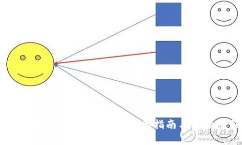 如何创建区块链钱包: 完善指南与视频教程