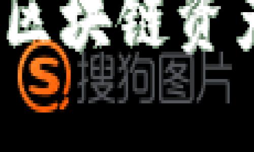 Token.im：引领区块链资产管理的新潮流