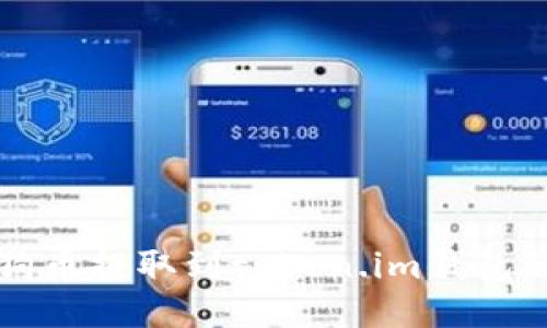 如何将狗狗币提取到token.im钱包的详细指南