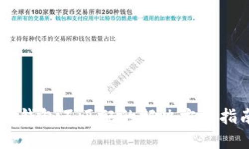 IM钱包不匹配的解决方法指南