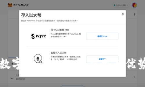 瑞典数字货币钱包的应用与优势分析