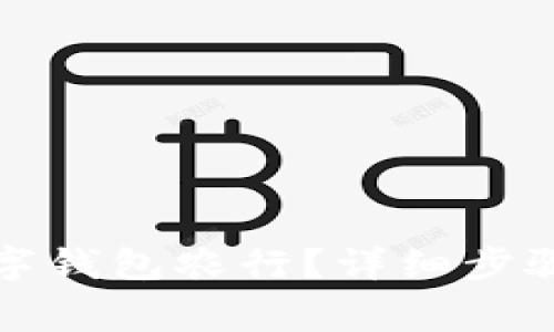 如何注销数字钱包农行？详细步骤与注意事项