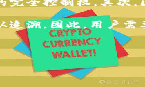 

  的区块链钱包解读：你需要知道的一切 / 

关键词

 guanjianci 区块链钱包, 比特币钱包, 加密货币存储, 钱包类型, 钱包安全 /guanjianci 

详细介绍

什么是区块链钱包？

区块链钱包是一种用于存储和管理加密货币（如比特币、以太坊等）的软件或硬件工具。与传统的钱包不同，区块链钱包并不是物理的，而是一个虚拟环境，允许用户安全地存储、接收和发送数字货币。它扮演着一个至关重要的角色，因为加密货币的所有交易都记录在区块链上，而钱包则用于访问这些资产。

区块链钱包的类型

区块链钱包主要可以分为以下几种类型：

ul
    listrong热钱包（在线钱包）：/strong这类钱包通常是通过网络来访问的，用户可以在电脑、手机或网页上使用，方便快捷。例如，Coinbase和Binance等交易所提供的在线钱包。然而，由于其在线特性，热钱包面临较大的安全风险。/li
    listrong冷钱包（离线钱包）：/strong冷钱包通常是一个不连接互联网的设备，能够更加安全地存储加密货币。这包括硬件钱包（如Ledger和Trezor）和纸质钱包。因为冷钱包不易受到网络攻击，所以它们被认为是存储大额资产的理想选择。/li
    listrong桌面钱包： /strong桌面钱包是专门为电脑设计的软件，用户可以下载并安装在个人电脑上。这类钱包提供用户完全控制自己的私钥，然而，如果电脑感染了恶意软件，桌面钱包也可能面临安全风险。/li
    listrong移动钱包： /strong移动钱包是手机上应用程序，用户可以随时随地进行交易，十分方便。然而，手机丢失或被盗也会导致钱包的损失。/li
/ul

区块链钱包的工作原理

区块链钱包的工作原理基于公钥和私钥。这两个钥匙形成了一对：公钥可以视为您的银行账户号码，而私钥则是用来访问您账户的密码。当用户向另一个用户发送加密货币时，实际上只是在区块链上进行了一次转账，源用户的数字签名使用其私钥来验证此次交易的合法性。

钱包不会存储实际的加密货币；相反，它们只存储与区块链上分配给用户的数字资产有关的信息。用户通过钱包创建的交易信息与区块链网络上的信息交互，以确认交易的有效性并维护资产的安全性。

如何选择合适的区块链钱包

选择合适的区块链钱包取决于多个因素，如个人需求、使用频率、以及所操作的加密货币种类。如果你是新手，可能更倾向于使用热钱包，这样可以方便地进行小额交易和日常使用。而如果你打算持有大量资产，冷钱包更能保证安全。

在选择钱包时，还应该考虑安全性、易用性和费用。确保所选钱包支持你使用的所有加密货币，并查看钱包的用户评价和项目背景，确保其可信度。

区块链钱包的安全性

由于区块链钱包存储着重要资产，其安全性至关重要。用户需要采取一系列措施来保护自己的钱包。例如，使用复杂的密码、开启双重认证和定期备份钱包数据等都是有效的安全措施。此外，不要下载可疑的应用程序和链接，不要随意分享个人信息。

常见问题解答

1. 如何安全地备份我的区块链钱包？

备份区块链钱包是一项重要的安全措施，确保在设备丢失或损坏时你能够找回自己的数字资产。大多数钱包都提供了生成助记词的功能，这是恢复钱包的必要信息。

首先，你可以在设置中找到备份选项，接着，将生成的助记词或私钥保存到安全的位置，例如加密的文件夹或硬件设备。确保这些信息不在网上共享，并尽量避免将其存储在云服务中。

定期检查你的备份状态，并更新你的备份数据，确保与钱包的最新状态相符合。保留多个备份也是一个好习惯，以防数据损坏或丢失。

2. 如果我的区块链钱包被黑客攻击，我该怎么办？

如果你怀疑钱包遭到黑客攻击，托管或自托管钱包都会有不同的处理方式。如果是托管钱包，立刻联系钱包提供商，寻求他们的支持和保护措施。如果是自托管钱包，建议立即拆分你的私钥，并生成新的钱包。

对被盗的资产，你可能无法追回，但可以通过定期备份、启用双重认证、使用安全密码等方式来提高未来钱包的安全度。另外，密切关注你的电子邮件和账户活动，确保及时获取任何不正常的活动通知。

3. 区块链钱包里的钱会不会消失？

区块链钱包里的资产依赖于区块链技术的稳定性和安全性，理论上是不会消失的。但如果用户丢失了私钥或助记词，那么用户将无法恢复对这些资产的访问，从而导致“永久”损失。此外，钱包服务的破产或支持结束也会导致用户失去访问权限。

为了避免这种情况，用户需要定期备份自己的钱包文件，并在多个安全的地点保存这些备份。如果在使用托管钱包，一定要对服务提供商的信誉做详细了解，并选择合适的安全选项。

4. 区块链钱包和传统银行账户有什么区别？

区块链钱包与传统银行账户存在几个重要区别。首先，银行账户通常由金融机构托管，而区块链钱包则由用户自己管理，用户保有私钥和资产的完全控制权。其次，区块链交易不受地理限制，是全球性的。最后，区块链的交易费用往往较低，因为它不涉及中介。

而在安全性方面，传统银行账户受到金融监管的保护，每个用户的资金通常受到保险。但是区块链钱包一旦私钥丢失或者遭到攻击，资金将无从追溯。因此，用户需要确保采取高度的安全措施。

总结而言，区块链钱包提供了极高的自由度和便利性，但用户需承担更大的风险责任。

结论

区块链钱包是加密货币管理的重要工具。选择并妥善使用钱包可以减少资产损失风险，并提升使用体验。通过了解钱包的类型、工作原理以及安全管理措施，使每一个用户都能够更加安心地参与到加密货币的世界中。