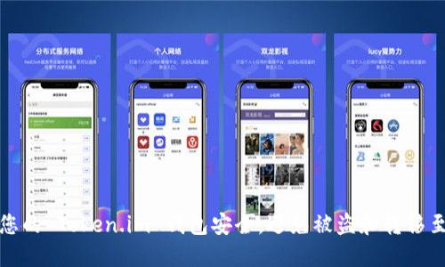 如何保护您的 Token.im 钱包安全，避免被盗和转移至陌生地址