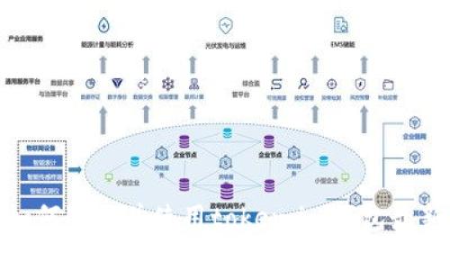 : 如何下载并使用token.im钱包最新版