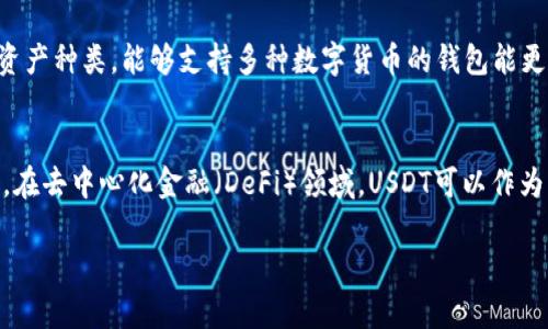 Token.im中的USDT是什么及其功能详解
Token.im, USDT, 数字货币, 钱包应用, 区块链/guanjianci

随着区块链技术的不断发展和数字货币的普及，越来越多的人开始关注各种数字资产的管理和使用。在众多的数字资产中，USDT（Tether）作为一种稳定币，凭借其稳定的价值和广泛的应用场景，成为用户青睐的选择之一。Token.im作为一款功能强大的数字钱包应用，在其平台上支持用户管理和使用USDT。本文将详细探讨Token.im中的USDT的概念、功能以及如何使用它。希望能够帮助您更好地理解和使用USDT。

什么是USDT？
USDT，即Tether，是一种与法定货币（如美元、欧元等）挂钩的数字货币。每个USDT的发行背后都有相应的1美元的储备资产，旨在保持与美元的1:1价值稳定。USDT主要用于在数字货币市场中进行交易时减少价格波动风险，提供了一种相对稳定的交易媒介。

USDT的特点包括：首先，其价值稳定，用户在进行交易时可以避免因市场波动带来的损失；其次，USDT在全球范围内有着广泛的接受度，可以用于多种交易所和钱包，让用户能够方便地进行交易和转账。最后，USDT也是一种区块链资产，其发行和流通都基于区块链技术，确保了其透明性和安全性。

Token.im支持USDT的功能
Token.im作为一款多功能数字钱包，不仅可以存储多种数字资产，也支持USDT的存取和交易。以下是Token.im对USDT的几个主要支持功能：

1. **资产管理**：用户可以在Token.im中方便地管理自己的USDT资产，随时查看余额、转账和接收USDT。这种集中的资产管理方式有助于用户更好地掌控自己的资金。

2. **便捷交易**：Token.im内置了多种交易功能，用户可以在平台内直接进行USDT与其他数字货币的转换，简化了复杂的交易流程，让用户能够快速反应市场变化。

3. **去中心化交易**：Token.im连接多个去中心化交易平台，用户可以通过钱包直接进行USDT的交易，而无需依赖中心化交易所，这确保了交易的安全性和隐私保护。

4. **安全保障**：Token.im在安全性方面采取了一系列的保护措施，包括多重签名、冷存储等，以确保用户的USDT资产安全。同时，用户还可以通过设置双重验证等方式提升账户安全性。

如何在Token.im中使用USDT？
在Token.im中使用USDT相对简单，用户只需遵循以下步骤：

1. **注册账户**：首先，用户需要下载Token.im应用并注册一个账户。在注册过程中，用户需要提供相关信息并确保账户的安全设置。

2. **充值USDT**：账户注册成功后，用户可以通过多种渠道充值USDT。可以选择通过其他数字钱包转账USDT至Token.im，或者在支持的交易平台将USDT提取至Token.im地址。

3. **交易和转账**：在Token.im中，用户可以随时将USDT发送给其他用户或进行交易。只需输入对方的USDT地址、输入数量并确认，便能够完成转账或交易。

4. **提现和提取**：如果用户希望将USDT提取到其他钱包或交易所，也可以在Token.im中进行相应的操作，用户只需输入目标地址和提现数量，按照提示进行操作即可。

如何确保在Token.im中使用USDT的安全性？
数字资产的安全性是用户非常关注的问题。在Token.im平台中，用户可以通过以下几种方式来增强自身USDT的安全性：

1. **设置复杂密码**：用户在注册时应设置一个强密码，避免使用过于简单的密码，以降低账户被盗的风险。

2. **启用双重验证**：Token.im提供了双重验证功能，用户可以在账户设置中启用此功能，提高账户的安全性。每次登录时，除了输入密码外，还需输入通过手机应用生成的验证码。

3. **定期检查账户活动**：用户应定期检查自己的账户活动，特别是大额交易时，确保所有交易都是自己授权的。

4. **使用冷钱包存储大额资产**：对于长期持有的大额USDT，用户可以考虑将其转移到冷钱包中，以降低被黑客攻击的风险。当需要使用时再转回Token.im。

潜在问题解答

Token.im的USDT是否安全？
Token.im注重用户资金的安全性，采取了多种安全措施来保护用户的USDT资产。例如，Token.im采用了冷钱包存储大部分用户资产，仅将小部分资产用于日常流通，这样可以有效降低黑客攻击的风险。此外，Token.im还支持多重签名和双重验证等安全措施，进一步提升了账户的安全性。用户在使用Token.im时，也需要保持良好的安全习惯，比如不泄露账户相关信息、多设置安全保护措施等，以维护自己的资产安全。

USDT和其他数字货币的区别是什么？
USDT与一般的数字货币（如比特币、以太坊等）最大的区别在于其稳定性。USDT是一种稳定币，其主要目的是维护与传统法定货币（如美元）的1:1的价值关系。相比之下，比特币和以太坊的价值波动较大，受市场供求关系影响显著。USDT的这种特性使得其成为了市场中防止资产贬值的工具，广泛应用于数字货币交易、跨境支付等场景。用户在进行交易时，常常会将其他波动大的数字货币换成USDT来规避风险。

如何选择合适的钱包存储USDT？
选择合适的钱包存储USDT时，用户需要考虑以下几个方面：首先是安全性，选择具有冷存储和多重签名功能的钱包，这样能够更好地保护用户的资产；其次是易用性，钱包界面友好、使用简单可以提升用户体验；再者是支持的资产种类，能够支持多种数字货币的钱包能更好地满足用户的需求；最后是社区的支持和反馈，选择受欢迎的、评价良好的钱包能保证其质量。通过综合这些因素，用户可以更好地选择一个适合自己的USDT存储钱包。

USDT未来的发展前景如何？
USDT的未来发展前景非常广阔。随着区块链技术的不断发展，数字货币的应用场景也在不断扩大。越来越多的企业和机构开始接受USDT作为支付手段。此外，USDT由于其稳定性，在金融市场中扮演着越来越重要的角色。例如，在去中心化金融（DeFi）领域，USDT可以作为流动性提供，对资金的流动性和交易效率产生积极的影响。随着更多场景的落地，USDT的需求和使用将继续增长，从而促进其更广泛的采用和发展。但需要注意的是，用户在使用USDT等数字资产时，仍需关注市场风险和变化。

总之，Token.im中的USDT作为一种稳定的数字货币，凭借其良好的使用体验和安全保障，为用户提供了管理和使用数字资产的便捷途径。希望本文能为您在使用Token.im和USDT的过程中提供有效的参考和帮助。