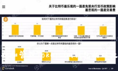 如何查找和管理Token.im钱包的以太坊地址