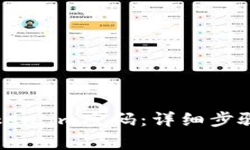 如何找回Token.im密码：详细步骤与注意事项
