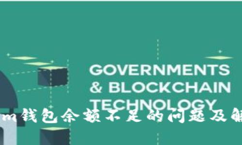 Token.im钱包余额不足的问题及解决方案