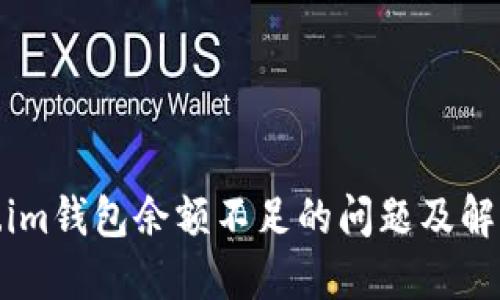 Token.im钱包余额不足的问题及解决方案