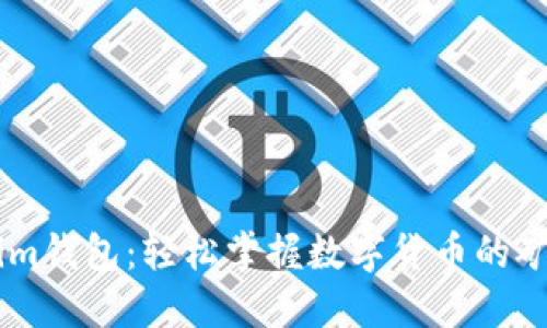 Token.im钱包：轻松掌握数字货币的矿工之路