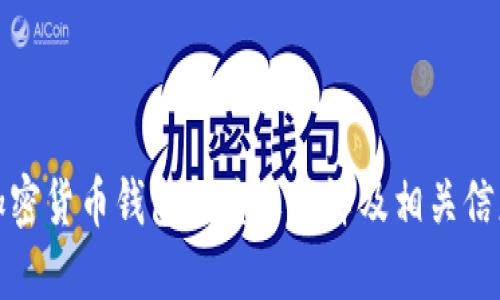加密货币钱包的英文翻译及相关信息
