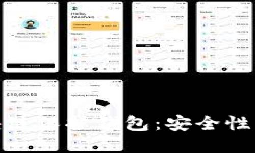如何选择和使用区块链保护钱包：安全性与便捷性的完美结合