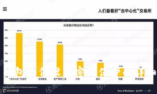 三星钱包如何设置密码保护的详细指南