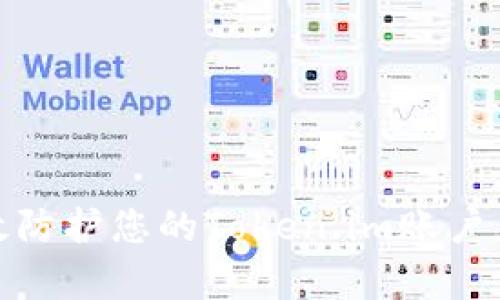 如何有效防护您的Token.im账户免受盗窃