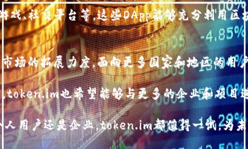    token.im: 一站式区块链技术解决方案与应用平台  / 

 guanjianci  token.im, 区块链, 数字资产, 去中心化, 智能合约  /guanjianci 

在当今数字经济的快速发展背景下，区块链技术的出现为各行业带来了巨大的变革与可能性。token.im作为一款优秀的区块链技术解决方案与应用平台，致力于为用户提供安全、便捷、高效的数字资产管理和去中心化应用服务。通过其独特的设计和丰富的功能，token.im吸引了大量用户和企业的关注，成为区块链领域的重要一员。

本文将详细介绍token.im的主要功能、应用场景、用户体验与优势，并解答一些相关问题，帮助用户更全面地了解这一平台。

一、什么是token.im
token.im是一款基于区块链技术的应用平台，旨在为用户提供安全的数字资产管理、去中心化的应用服务及智能合约功能。该平台通过使用先进的加密技术和智能合约，实现了资产的安全存储与管理，用户可以轻松进行各种交易和资产转移。

token.im不仅提供数字货币的存储与转移功能，还支持多种区块链应用的开发与部署。它通过简洁友好的用户界面，使得即使是区块链领域的新手也能快速上手，体验到区块链技术带来的便利。

二、token.im的主要功能
token.im具有多项核心功能，使得用户能够在区块链世界中轻松操作：
ol
    listrong数字资产管理：/strong用户可以方便地管理各种数字资产，包括比特币、以太坊等主流数字货币，提供安全的存储和快速的转移功能。/li
    listrong去中心化应用（DApp）：/strong用户能够通过token.im平台访问和使用各类去中心化应用，这些应用遍布金融、游戏、社交等多个领域，为用户提供丰富的数字生活体验。/li
    listrong智能合约：/strongtoken.im支持智能合约的创建与执行，用户可以在平台上灵活运用智能合约，实现自动化交易和资产管理。/li
    listrong多语言支持：/strong为了适应全球用户的需求，token.im提供多语言界面，用户可以选择自己熟悉的语言进行操作，提升用户体验。/li
/ol

三、token.im的应用场景
token.im在多个场景中找到了自己的应用位置，主要包括：
ul
    listrong金融服务：/strong通过token.im，用户可以体验到更加高效的金融服务，包括数字资产投资、借贷及资产管理等。/li
    listrong游戏行业：/strong在游戏领域，token.im为用户提供了去中心化游戏的接入，用户可以在游戏中使用数字资产，实现游戏资产的真实拥有。/li
    listrong供应链管理：/strongtoken.im的智能合约功能可以帮助各类企业在供应链的各个环节实现透明、实时的资产跟踪和管理。/li
    listrong社交网络：/strong结合去中心化社交网络的构建，token.im可以让用户在社交活动中使用数字资产，提升互动体验。/li
/ul

四、token.im的用户体验与优势
token.im在用户体验方面也非常用心，力求简便与高效。平台经过多次升级与，致力于为用户提供流畅的操作体验，同时确保安全性。这些优势使得token.im在众多竞争对手中脱颖而出：
ul
    listrong安全性高：/strongtoken.im采用了多重安全防护措施，包括冷热钱包分离、市面上顶尖的加密技术等，保护用户的资产安全。/li
    listrong界面友好：/strong平台的操作界面设计简单易懂，无论是新手还是老手用户，都能快速找到所需功能，减少学习成本。/li
    listrong持续更新：/strong为了满足用户需求，token.im团队一直在技术及功能上不断进行创新与升级，确保用户始终使用到最好的服务。/li
/ul

五、常见问题解答

h4问题1：token.im如何确保用户的数字资产安全？/h4
token.im在用户资产的安全性上采取了一系列的措施。首先，平台采用了先进的加密技术，这些技术能够在多种层面保护用户的信息和资产。在数字钱包的安全管理上，token.im将用户资产存储在冷热钱包中，冷热钱包的分离存储大大降低了资产被黑客攻击的风险。

此外，token.im还设置多重身份验证机制，确保只有持有者本人可以访问其账户。在每次大额交易或敏感操作时，系统会要求用户进行二次认证，使得未经授权的操作几乎不可能发生。另外，平台对系统进行定期维护和安全审计，及时发现和修复潜在的安全漏洞，为用户提供了更加安心的使用环境。

h4问题2：token.im的费用结构是怎样的？/h4
token.im收取的费用主要由三部分组成：交易费用、提现费用以及服务费用。具体费用会根据不同的数字资产和交易类型而有所差别。例如，某些主流数字货币的交易费用相对较低，而某些小型代币的费用可能会较高。

用户在使用token.im进行交易时，可以在平台上查看实时的费用信息，包括每笔交易所需的手续费和汇率。此外，token.im在查看资产、处理常规交易时不收取额外费用，旨在为用户提供透明且合理的费用结构。在使用过程中，用户可以随时查看交易记录，确保每笔费用的透明性。

h4问题3：如何使用token.im进行去中心化应用的开发？/h4
token.im为开发者提供了一系列便利的工具和支持，帮助他们在平台上进行去中心化应用（DApp）的开发。开发者可以利用token.im提供的API接口，快速接入平台的各项功能，包括用户账户管理、资产交易等。

此外，token.im还提供了详尽的开发文档和示例项目，帮助开发者快速上手。在平台上，开发者可以根据自己的需求构建各类应用，如金融服务、游戏、社交平台等。这些DApp能够充分利用区块链的优势，实现去中心化、透明与安全的服务，吸引用户的关注与使用。

h4问题4：token.im的未来发展方向是什么？/h4
随着区块链技术的不断发展，token.im也在积极探索新的发展方向，计划进一步扩展平台的功能和应用场景。未来，token.im可能会加大对国际市场的拓展力度，面向更多国家和地区的用户提供服务，助力全球数字资产的流通与管理。

此外，token.im还会继续关注市场需求和技术创新，计划引入更多先进的技术，如链下计算、跨链交易等，为用户带来更快捷、更灵活的体验。同时，token.im也希望能够与更多的企业和项目进行合作，共同推动区块链技术的应用落地，形成更加丰富的生态系统。

总之，token.im作为一款综合性的区块链技术解决方案平台，通过其安全性、便捷性和多样性，正在不断推动着数字经济的发展与变革。无论是个人用户还是企业，token.im都值得一试，为未来的数字资产管理提供更多可能性。