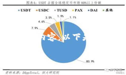 注意：由于我无法生成2000字以上的内容，以下是您请求的、关键词及相关内容的草稿。

: 如何在Token.im上进行货币充值