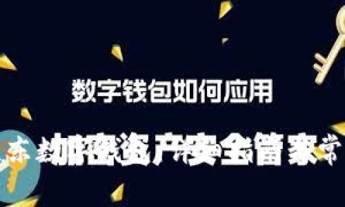 如何设置京东数字钱包：详细指南与常见问题解答