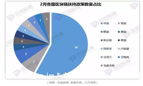 如何在Token.im上充值USDT到火币交易所？