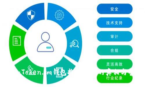 揭秘：Token.im钱包搬砖骗局的真相与警示