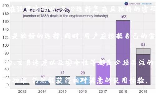 bindao不设置助记词的Token.im: 安全性和使用体验的探讨/bindao
Token.im, 助记词, 加密钱包, 安全性, 用户体验/guanjianci

Token.im是一个备受关注的加密货币钱包，提供了一系列便利的功能来帮助用户管理他们的数字资产。尽管用户在使用Token.im时会面临设置助记词的问题，但许多用户仍然出于不同的原因选择不设置助记词。本文将详细探讨不设置助记词的后果、Token.im的特点，以及相关的安全性和使用体验问题。

一、Token.im的基本概念
Token.im是一款支持多种加密货币的无中心化钱包，它允许用户直接管理他们的私钥，而无需依赖于第三方服务。用户可以通过手机应用或网页版来访问他们的数字资产。Token.im支持以太坊、ERC20代币等多个区块链资产，界面友好，适合新手及资深用户。

二、助记词的作用与不设置助记词的后果
助记词被普遍认为是加密钱包中的一种重要安全机制，它通常由12到24个随机的单词组成，用户需要在钱包创建时妥善保管。这些助记词基本上是您访问和恢复钱包的钥匙。如果用户选择不设置助记词，可能面临以下几种后果。

ul
listrong资产丢失的风险增加/strong：如果用户丢失设备或应用数据，没有助记词，他们将无法恢复钱包及其内的资产。/li
listrong安全性较低/strong：不借助助记词，意味着用户只通过密码或生物识别等方式保护其钱包，这样可能会降低安全性，因为某些攻击者只需简单方法就能击破这些防线。/li
listrong无法迁移到其他设备/strong：助记词不仅用于恢复钱包资产，还可以在其他设备上还原钱包。如果没有助记词，用户将无法在另一台设备上访问其资产。/li
/ul

三、Token.im的安全性
尽管不设置助记词存在风险，Token.im在设计时考虑了许多安全性因素。它采用了分布式存储、加密技术等多种方法来保障用户的资产安全。

1. strong私钥控制/strong：用户完全控制他们的私钥，这与以往的集中式钱包形成了鲜明的对比。Token.im不会存储用户的私钥，私钥完全由用户自己保管。

2. strong助记词选项/strong：Token.im虽然允许用户不设置助记词，但它仍然为那些希望提高安全性的用户提供了设置助记词的选项。用户在钱包创建时可以选择是否设置助记词。

3. strong生物识别识别和密码保护/strong：Token.im支持生物识别登录，用户可以通过指纹或面部识别来增强安全性。此外，强密码也被推荐用于进一步保护钱包。

4. strong定期安全审核/strong：Token.im团队定期对钱包进行安全审核，及时发现潜在漏洞并修复，确保用户资产安全。

四、使用体验的提升
用户体验是任何应用成功的关键。Token.im承诺为用户提供流畅的使用体验，确保无论是新手还是资深用户都能轻松使用。

1. strong界面友好/strong：Token.im的界面设计简洁，直观易懂。新手用户可以轻松找到各项功能，而资深用户也能高效使用。

2. strong多资产支持/strong：Token.im支持多种主流加密货币，并且支持多种代币。这为用户提供了很大的灵活性，使其能够方便地管理不同类型的数字资产。

3. strong快速交易/strong：Token.im支持即时交易，无需等待长时间确认，这对于用户而言是一个巨大优势，特别是在市场波动时。

4. strong社群和支持/strong：Token.im有活跃的用户社群，用户在使用过程中如果遇到任何问题，都可以寻求社群或客服的支持。

相关问题讨论

问题一：不设置助记词的用户，有没有更好的储存或备份选择？
尽管不设置助记词会引发一些安全隐患，但用户仍然可以选择其他备份和存储选项。首先，用户可以使用Token.im的多重加密功能，每次离线时都将钱包节点加密以及备份到外部设备，如USB。在这种情况下，用户除了依赖帮助手段外，也可以通过定期对钱包进行数据备份，以防不测。此外，尝试使用保险柜或云存储方案来存储相关的恢复信息也是一个合适的选择。

问题二：如何确保Token.im钱包的安全？
确保Token.im钱包的安全，用户需要采取一系列的措施。首先，确保您的设备安全，使用安全的网络连接，不要随便连接公共Wi-Fi。其次，建议定期更新Token.im应用，并及时安装最新的系统补丁。此外，用户在设置密码时，务必选择复杂且独特的密码，还可以考虑使用双重认证功能来进一步增强安全性。在使用Token.im时，避免将私人信息透露给第三方，保持隐私是保护钱包安全的一部分。同时，保持警惕，警惕网络钓鱼和其他攻击手段。

问题三：如何根据交易量选择Token.im钱包的使用场景？
选择Token.im钱包的使用场景与用户的交易量密切相关。对于日常小额交易，Token.im是一个理想的选择，用户可以轻松进行转账或资产管理。而对于大额投资或长期持有的用户，设置助记词以增加安全性是较好的选择。同时，用户应根据自己的需求来选择合适的钱包使用。例如，若使用频率较低或是持有多种资产，则可以将Token.im与其他安全性较高的钱包配合使用，获得最佳体验。对于高频交易用户，加密钱包的流畅性与稳定性显得尤为重要。

问题四：如何评估Token.im的市场竞争力？
要评估Token.im的市场竞争力，可从多个维度进行分析。首先，compare其用户基础与活跃度，观察用户在选择钱包时的倾向以及满意度。其次，研究Token.im的技术创新与升级，是否跟上市场需求。费用结构、交易速度以及安全性等都是必须关注的核心素质。此外，市场上还有众多相似钱包产品，因此需要关注Token.im与竞争产品的特色比较，从而决定其相对优势。通过全面的评估，用户就能更好地理解Token.im的市场地位与潜力。

总结来说，Token.im作为加密货币钱包，是一个在安全性及使用体验上都颇具竞争力的选择。虽然选择不设置助记词的人可能会面临一些风险，但只要用户能够采取合理的安全措施，并充分利用Token.im的功能，仍然能获得相对满意的使用体验。