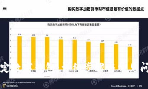 如何绑定数字钱包：详细步骤与常见问题分析