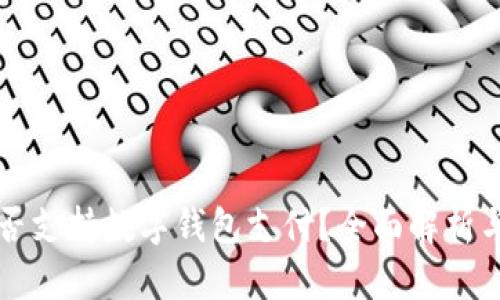 亚马逊是否支持数字钱包支付？全面解析与使用指南