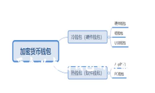 token.im: 两个以太坊钱包的功能与实用性解析
