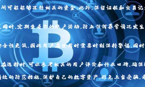   加密钱包诈骗案例分析：保护你的数字资产 / 

 guanjianci 加密钱包, 诈骗案例, 数字资产, 网络安全, 投资风险 /guanjianci 

近年来，随着区块链技术的发展和加密货币的普及，越来越多的人开始投资数字资产。然而，伴随着这一行业的快速发展，各种诈骗行为也层出不穷，尤其是加密钱包诈骗更是严重影响了用户的资金安全。本文将对加密钱包诈骗的案例进行深入分析，并提供一些防范措施，帮助用户保护自己的数字资产。

一、加密钱包的基本概念
加密钱包是用于存储和管理数字货币的一种软件或硬件工具。它的主要功能是保存用户的公钥和私钥，公钥用于接收款项，私钥则用于签名交易。根据存储方式的不同，加密钱包可以分为热钱包和冷钱包。
热钱包是常在线的，方便交易，但安全性较低，容易受到黑客攻击；而冷钱包则是离线存储的方式，安全性高，但在使用时则会较为麻烦。因此，投资者在选择加密钱包时，应该权衡其便利性和安全性。

二、加密钱包诈骗的典型案例
加密钱包诈骗案例五花八门，下面是几个典型的案例分析：

h41. 钓鱼网站骗局/h4
这种骗局往往通过仿冒知名加密钱包和交易所的网站，诱骗用户输入密码或私钥。一旦用户在这些钓鱼网站上输入信息，诈骗分子便可以轻易地盗取用户的数字资产。比如某用户在访问一个看似正常的加密钱包网站时，点击了一个恶意链接，结果被引导到一个克隆网站，并输入了私钥，最终导致其钱包内的资金被转移。

h42. 社交媒体欺诈/h4
一些诈骗者会使用社交媒体平台发布虚假投资项目，引诱用户下载附带恶意软件的钱包。用户在安装后，恶意软件便可以记录用户的输入信息，包括私钥，从而盗取钱包里的资产。例如，上一个在推特上频繁出现的骗局是，声称只要将比特币送到某个地址，就能获得双倍的投资回报，吸引大量不明用户参与，最终诈骗成功。

h43. 技术支持诈骗/h4
许多用户在使用加密钱包时，难免会遇到一些技术问题。诈骗者趁机冒充技术支持人员，通过电话或者邮件联系用户，声称需要“验证”用户的信息，并要求用户提供私钥或助记词。在一些情况下，用户未经思考便泄露了私钥，结果导致数字资产被盗。

h44. 垃圾邮件陷阱/h4
垃圾邮件诈骗也是加密钱包用户常遇到的问题。诈骗者会通过发送伪装成正规公司的邮件，提供一些诱人的投资机会或“系统维护建议”，提示用户前往特定网站并输入他们的信息。一旦用户被引导进入作弊网站，骗子便会窃取他们的私人信息。

三、如何防范加密钱包诈骗
针对上述诈骗案例，用户可以采取一些措施来保护自己的数字资产：

h41. 检查网址/h4
在输入任何信息之前，始终确保你访问的是官方网站。许多钓鱼网站都采用与官方非常相似的URL，用户需要仔细比对，以确保网站的真实性。

h42. 使用双重验证/h4
大多数加密钱包和交易所都支持双重验证功能，用户应该尽量启用这一功能，以增加安全性。这种安全措施不仅能够减少被黑客攻击的机会，还可以在账户受到威胁时，及时保护用户的资产。

h43. 不分享私钥和助记词/h4
私钥和助记词是保护加密钱包安全的根本。用户在任何情况下都不应该向任何人透露这些信息，包括声称是技术支持的人员。即使是官方渠道，也应该通过验证确认信息后再进行分享。

h44. 使用硬件钱包/h4
如果用户持有大量数字资产，使用硬件钱包会是一个更安全的选择。硬件钱包是一个物理设备，与互联网隔离，能够有效降低被黑客攻击的风险。

四、常见问题解答

h4Q1: 如果我已经被骗，应该怎样处理？/h4
首先，发现被骗后不要惊慌，及时采取行动可能帮助你减小损失。联系钱包或交易所的客服，报告事件并寻求帮助。在某些情况下，交易所可能能够冻结相关的资金。此外，保留证据和交易记录，必要时可以报警处理，并向相关网络安全机构报案。

h4Q2: 如何提高我的投资安全？/h4
提高投资安全的关键在于合理选择投资策略和工具。从选择高安全性的加密钱包开始，定期备份你的私钥和助记词，并将其安全存储。同时，定期查看你的账户活动，防止任何异常情况发生。此外，多了解相关的市场动态和风险，做到心中有数。

h4Q3: 加密钱包是否绝对安全？/h4
尽管加密钱包提供了一定程度的安全保障，但并不能说绝对安全。黑客技术不断进步，新的攻击方式层出不穷。热钱包相较于冷钱包安全性更低，因此用户在使用时需要时刻保持警惕。同时定期更新钱包和交易所的安全软件，避免使用同一个密码等操作，都能进一步提高安全性。

h4Q4: 如何选择合适的加密钱包？/h4
选择合适的加密钱包需要考虑多个因素，包括安全性、用户界面、支持的币种等。冷钱包适合长期储存大额资产，热钱包适合日常交易。在选择时，可以参考相关的用户评价和行业口碑，确保选择的加密钱包是广泛认可的。同时，关注钱包的开发团队背景，选择那些拥有良好历史和声誉的钱包品牌。

总之，随着加密资产的普及，加密钱包诈骗案件的发生频率也在逐渐上升。用户在投资时须时刻保持警觉，通过学习相关知识和采取有效的防范措施，保护自己的数字资产，避免上当受骗。希望本文提供的实例和建议能对广大投资者有所帮助。