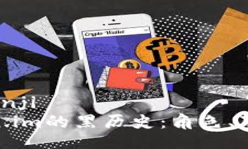 bianji/bianji
探索Token.im的黑历史：角色、事件与影响