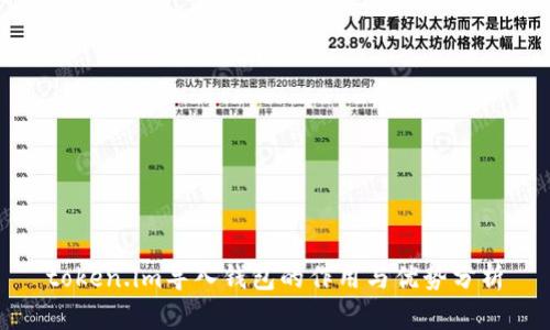 token.im导入钱包的作用与优势分析