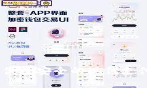 数字钱包：便捷安全的现代支付解决方案