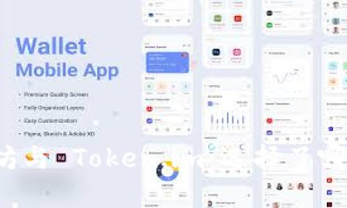以太坊与 Token.im：选择了哪个链？