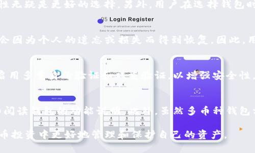 注意：以下内容是基于用户对“区块链数字货币加密钱包”这一主题的需求所撰写的文案，并包括常见问题的解答。

%  %全面解析区块链数字货币加密钱包及其应用场景% / %
% guanjianci %区块链, 数字货币, 加密钱包, 电子钱包, 加密货币 % /guanjianci %

什么是区块链数字货币加密钱包？
区块链数字货币加密钱包，通常是指用于存储、发送和接收数字货币（如比特币、以太坊等）的软件程序或硬件设备。这类钱包利用区块链技术，确保每一笔交易都能被安全地记录并验证。在数字货币生态系统中，加密钱包是用户与区块链之间的桥梁，能够让用户方便地管理其数字资产。

加密钱包主要分为热钱包和冷钱包两种类型。热钱包是指在线钱包，通常方便快捷，但相对较为安全。冷钱包则是离线钱包，通常以硬件设备的形式存在，能够有效保护用户的私钥不被黑客攻击。无论哪种类型的钱包，都有其特定的应用场景和使用优势。

如何使用加密钱包管理你的数字资产？
要开始使用加密钱包，首先你需要选择一个适合你的钱包类型。不同的加密钱包提供不同的功能，例如，某些钱包支持多种数字货币的存储，而其他钱包则可能只支持特定类型的币种。

一旦你选择并下载了钱包软件，用户通常需要进行注册和设置。这个过程中，用户会被要求生成私钥和助记词。这些信息至关重要，因为它们是合规访问钱包和管理数字资产的凭证。无论你选择的是什么钱包，请确保妥善保管好你的私钥和助记词，避免任何信息泄露。

在设置完成后，用户可以开始通过钱包接收和发送数字货币。在接收数字货币时，只需提供你的钱包地址，发送方便能将资金转入你的钱包。而在发送数字货币时，用户需要填写接收地址并确认交易的金额。此外，用户也可以通过不同的平台进行数字货币的购买和交易，这通常会在钱包的界面中直接进行。

区块链数字货币加密钱包的安全性如何保障？
安全性是区块链数字货币加密钱包一个重要的考量因素。由于数字货币具有不可逆转的特性，一旦资金被转出，无法追回，因此钱包的安全性显得尤为重要。加密钱包的安全措施通常包括多个方面。

首先，用户应选择有良好口碑的钱包供应商。许多知名品牌的钱包提供强大的安全技术，比如多重身份验证、冷存储技术等。其次，用户自己也要采取一些安全措施，比如定期更改密码和启用双因素身份验证，以增加账户的安全性。此外，用户在使用的过程中，应特别警惕网络钓鱼攻击和诈骗，不随意点击不明链接或者下载不明应用。

最后，定期备份钱包数据也是至关重要的。大多数加密钱包都允许用户导出钱包数据的备份文件。一旦用户更换设备或不慎丢失了钱包，备份文件可以帮你恢复数字资产。因此，建议用户将备份文件存储在安全的位置，比如离线硬盘或云存储服务，但要确保这些服务的安全性。

区块链数字货币加密钱包有哪些常见种类？
区块链数字货币加密钱包的种类繁多，主要可以分为三大类：软件钱包、硬件钱包和纸钱包。

软件钱包是最常见的一种，可以在计算机或移动设备上下载和安装。例如，MetaMask和Trust Wallet都属于这类。软件钱包根据连接网络的方式，又可以分为热钱包和冷钱包。此外，还有web钱包（通过浏览器访问），用户可以更方便地进行交易和管理数字资产。

硬件钱包是一种更为安全的选择。它将用户的私钥存储在离线设备中，有效避免了网络攻击的问题。例如，Trezor和Ledger是目前市场上较为流行的硬件钱包。虽然硬件钱包在使用上相对复杂，但其安全性得到了很多用户的认可。

纸钱包是一种将私钥和公钥打印在纸上的方法。这种方式适合长期存储数字货币，用户需要在完全离线的环境下生成纸钱包，确保安全性。虽然纸钱包的安全性较高，但其易丢易损的特点也是使用者需要注意的。

区块链数字货币加密钱包的未来发展趋势
随着区块链技术的不断进步，加密钱包的市场也在不断变化与发展。未来，加密钱包可能会朝着以下几个方向发展。

首先，用户体验将是未来加密钱包发展的一个重要关注点。随着数字货币的普及，越来越多的用户希望能有更直观、更简单的钱包界面。开设钱包、管理资产、进行交易等功能都将以更为人性化的方式呈现给用户。

其次，安全性将继续是加密钱包的一个重要话题。随着黑客攻击技术的日渐复杂，从业者们需要持续改进加密算法和其他技术手段，以确保用户的资产安全。综合运用生物识别技术、多重签名等机制，将渐渐成为加密钱包的普遍做法。

最后，合规性也是未来钱包发展的关键。许多国家和地区正在逐渐建立与加密货币相关的监管框架，以保障用户权益。因此，合规钱包在未来市场中将占据越来越重要的地位，用户在选择钱包时也应关注相关的合规性。

常见问题解答

1. 如何选择适合自己的加密钱包？
选择适合的加密钱包首先要考虑使用的目的。如果你经常进行交易，热钱包的方便性可能更适合你；而如果你希望长期持有资产，那么冷钱包的安全性无疑是更好的选择。另外，用户在选择钱包时，还应该关注钱包所支持的数字货币种类、钱包供应商的信誉以及是否具有足够的安全性特征，比如双重验证和私钥存储方式等。

2. 加密钱包的私钥丢失会有什么后果？
加密钱包的私钥是用户访问自己数字资产的唯一凭证，如果私钥丢失，用户将无法再次访问自己的数字资产。这是加密货币的一种特性，数字资产不会因为个人的遗忘或损失而得到恢复。因此，用户在使用加密钱包时应格外重视对私钥的保护，不仅要做好备份，还要避免将私钥存储在网络环境中。

3. 如何确保加密钱包的安全性？
确保加密钱包的安全性可以从多个方面着手。首先，用户需要选择信誉良好的钱包服务提供商，并定期更新钱包软件，确保应用程序的安全性。其次，启用多重身份验证和双重验证，以增强安全性。此外，用户还应定期备份钱包，并确保备份文件的安全存储，避免数据丢失的风险。最后，随时关注市场上的安全动态，及时防范可能出现的安全隐患。

4. 一个加密钱包可以存储多种数字货币吗？
是的，许多现代加密钱包支持存储多种数字货币。这种钱包被称为多币种钱包。在选择多币种钱包时，用户需要确保钱包支持用户所需的币种，并仔细阅读钱包的功能说明。此外，虽然多币种钱包方便，但相对单一币种钱包而言，可能增加安全风险，因此在使用时需更加小心。

总结来说，区块链数字货币加密钱包是在当下数字经济中不可或缺的一部分，用户需要充分了解不同钱包的特性、安全性和发展趋势，以便在数字货币投资中更好地管理和保护自己的资产。